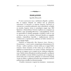 В ОНАЗИ МАСТИЛЕНА НОЩ