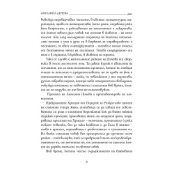 В ОНАЗИ МАСТИЛЕНА НОЩ