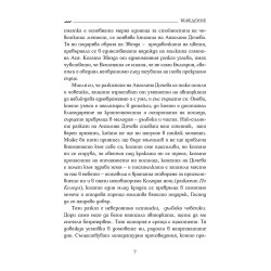 В ОНАЗИ МАСТИЛЕНА НОЩ