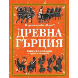 Древна Гърция