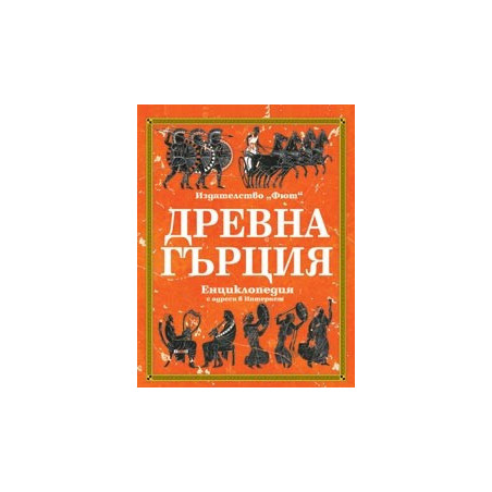 Древна Гърция