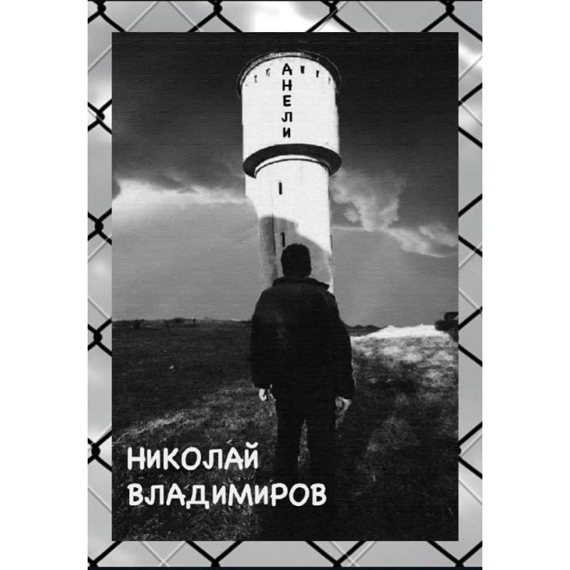 Анели