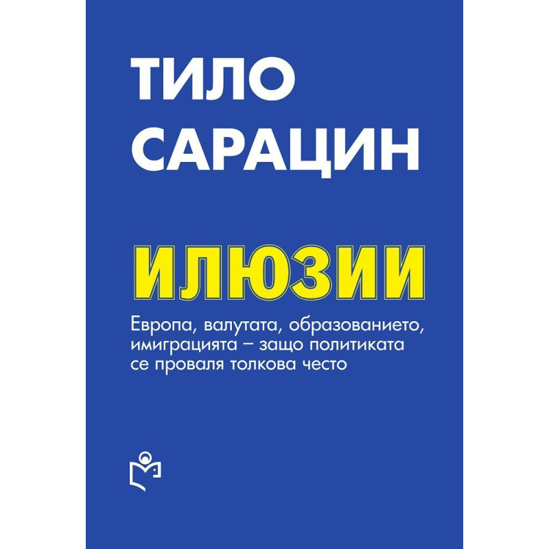 Илюзии