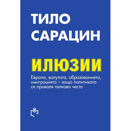 Илюзии