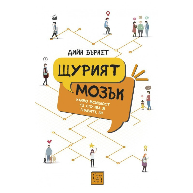 Щурият мозък