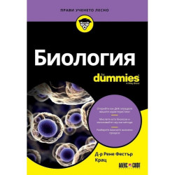 Биология For Dummies