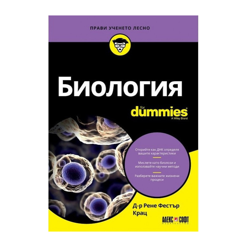 Биология For Dummies