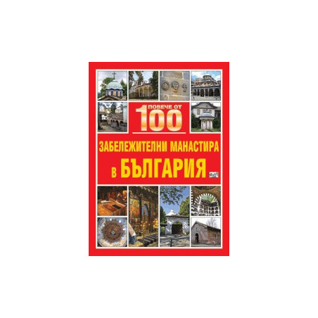 Повече от 100 забележителни манастира в България