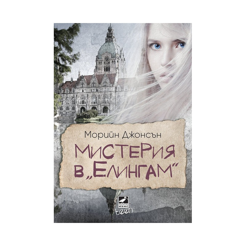 Мистерия в „Елингам“