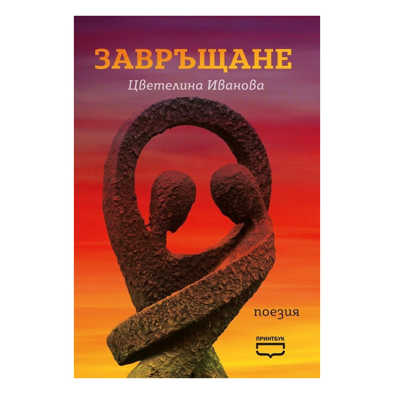 Завръщане