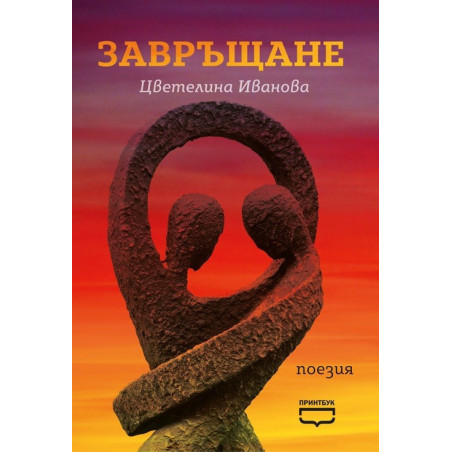 Завръщане