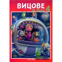 Вицове за деца 4