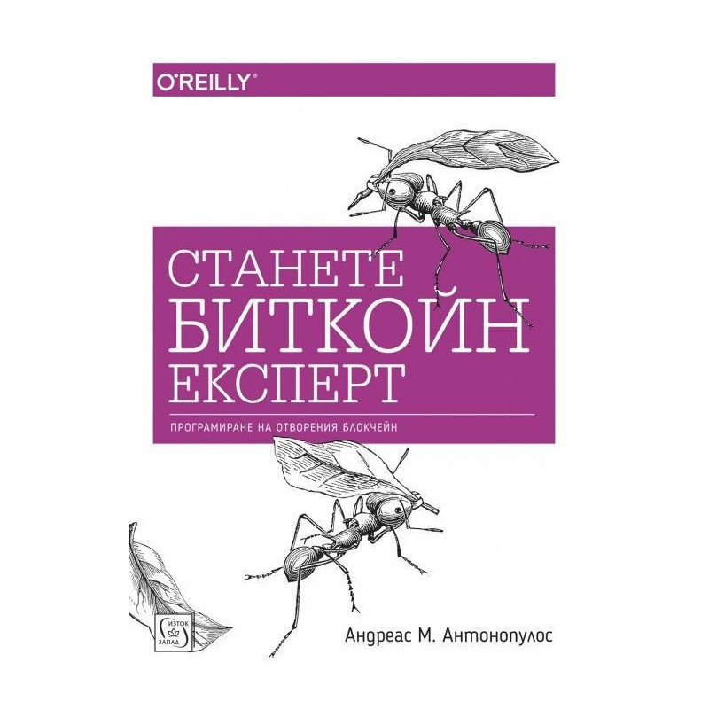 Станете биткойн експерт