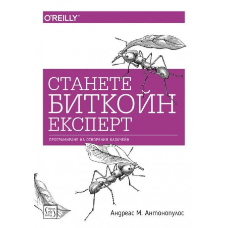 Станете биткойн експерт