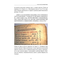 РОДЪТ на ХАДЖИ ПАВЛИ ДУМАНОВ