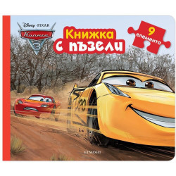 Книжка с пъзели - Колите 3