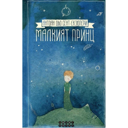 Малкият принц
