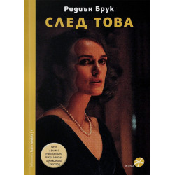 След това