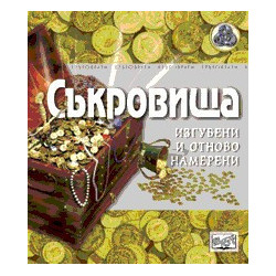 Съкровища