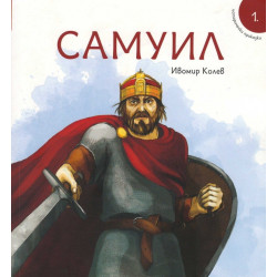 Самуил