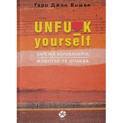 Unfu*k Yourself