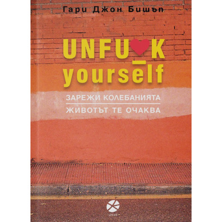 Unfu*k Yourself