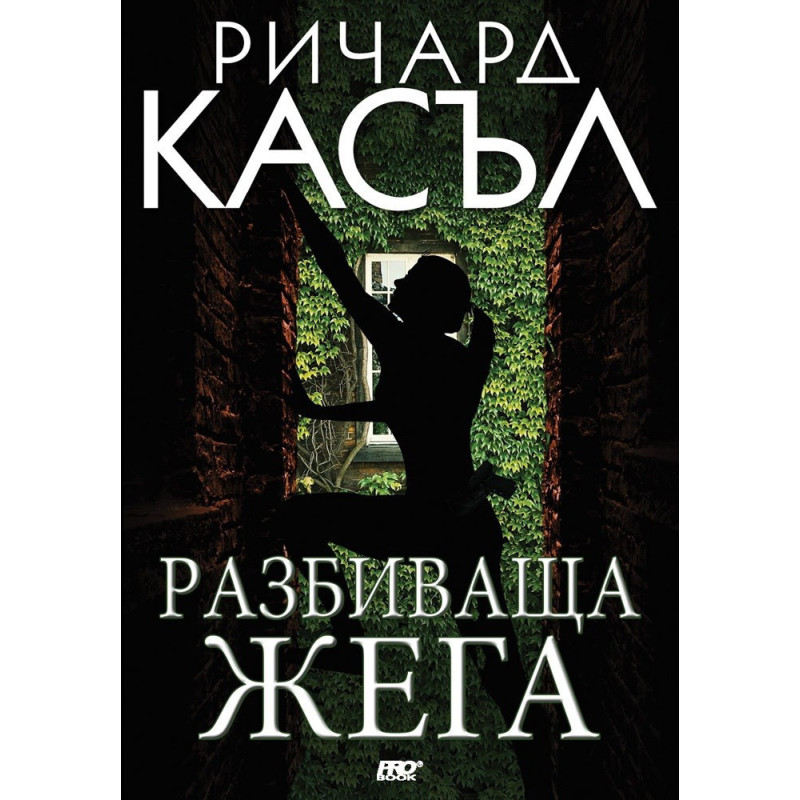 Разбиваща жега