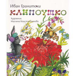 Клепоушко