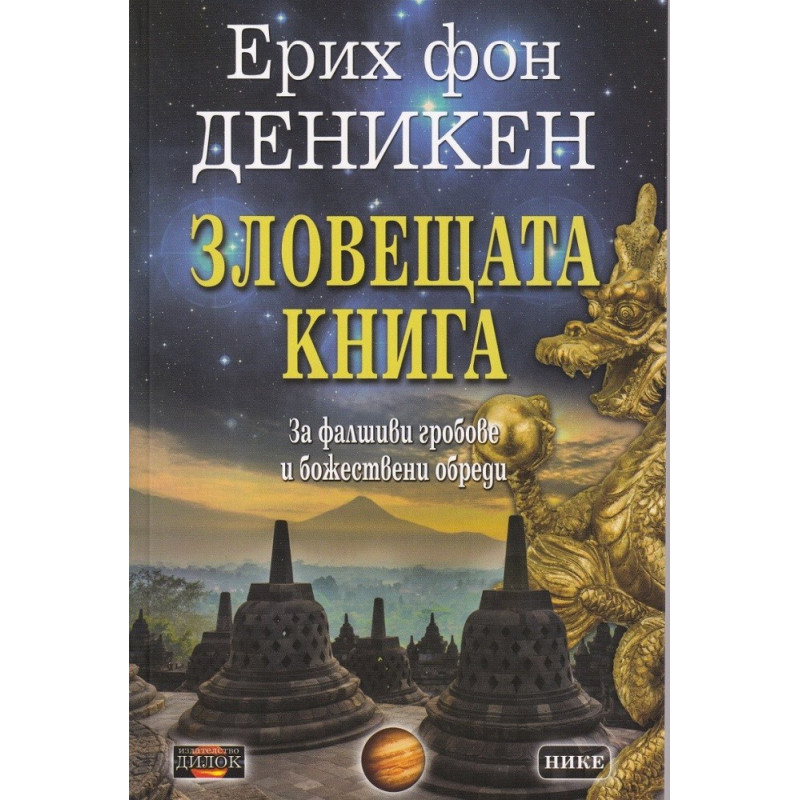 Зловещата книга