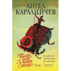 Тримата братя и златната ябълка
