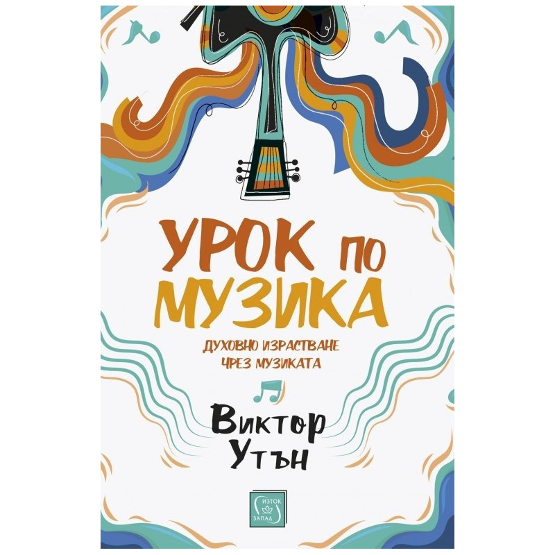 Урок по музика