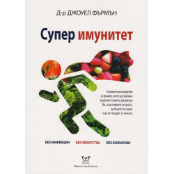 Супер имунитет