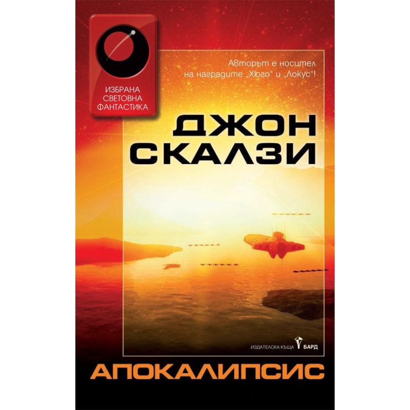 Апокалипсис