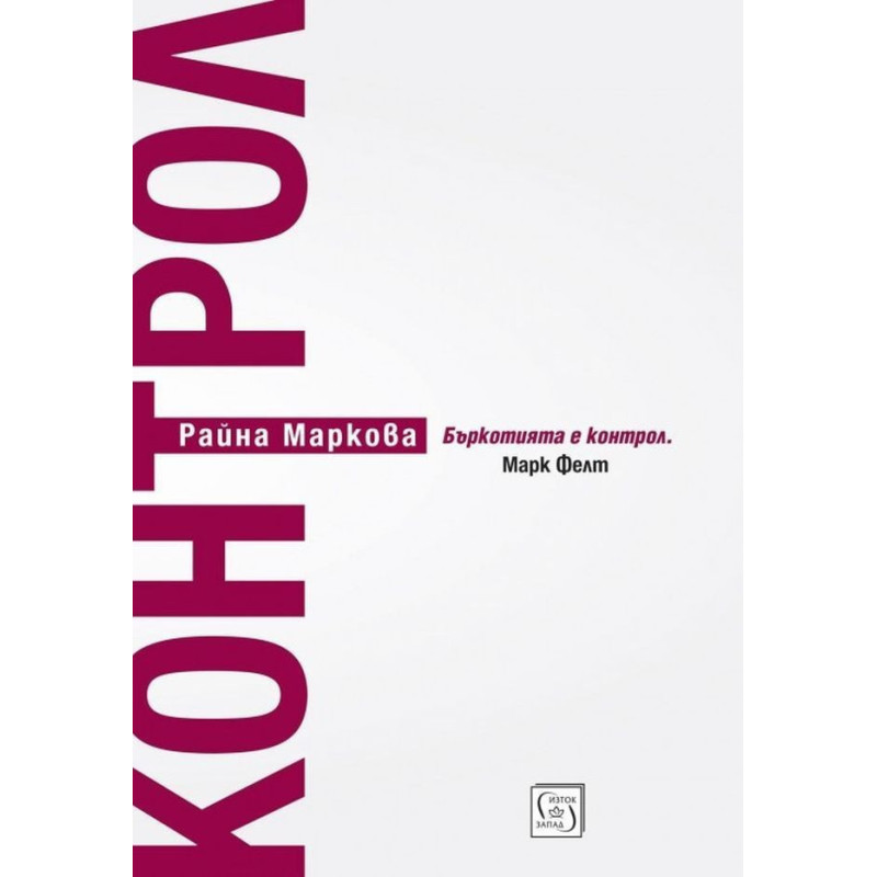 Контрол
