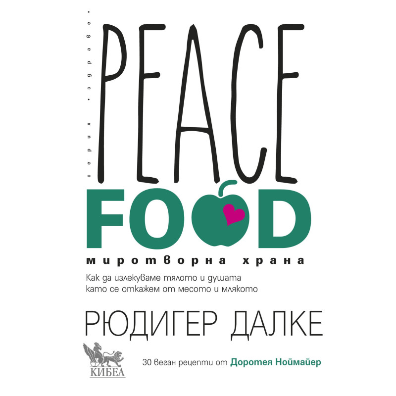Peace Food - Миротворна храна