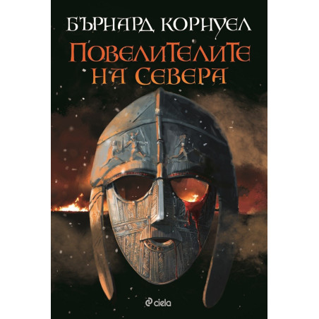 Повелителите на Севера