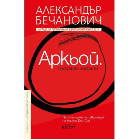 Аркьой - илюзорен алманах