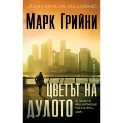 Цветът на дулото