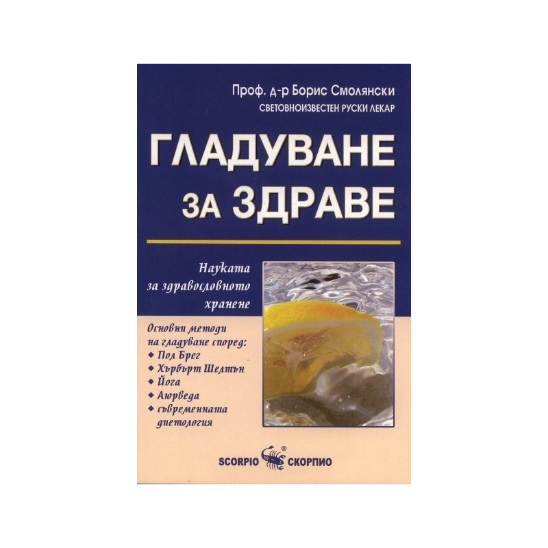Гладуване за здраве