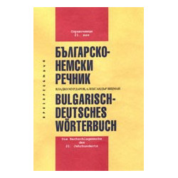 Българско-немски речник