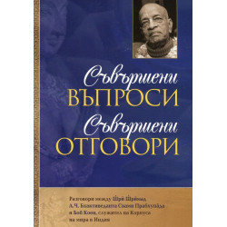 Съвършени въпроси - Съвършени отговори