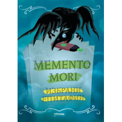 Memento mori - Избрани епитафии