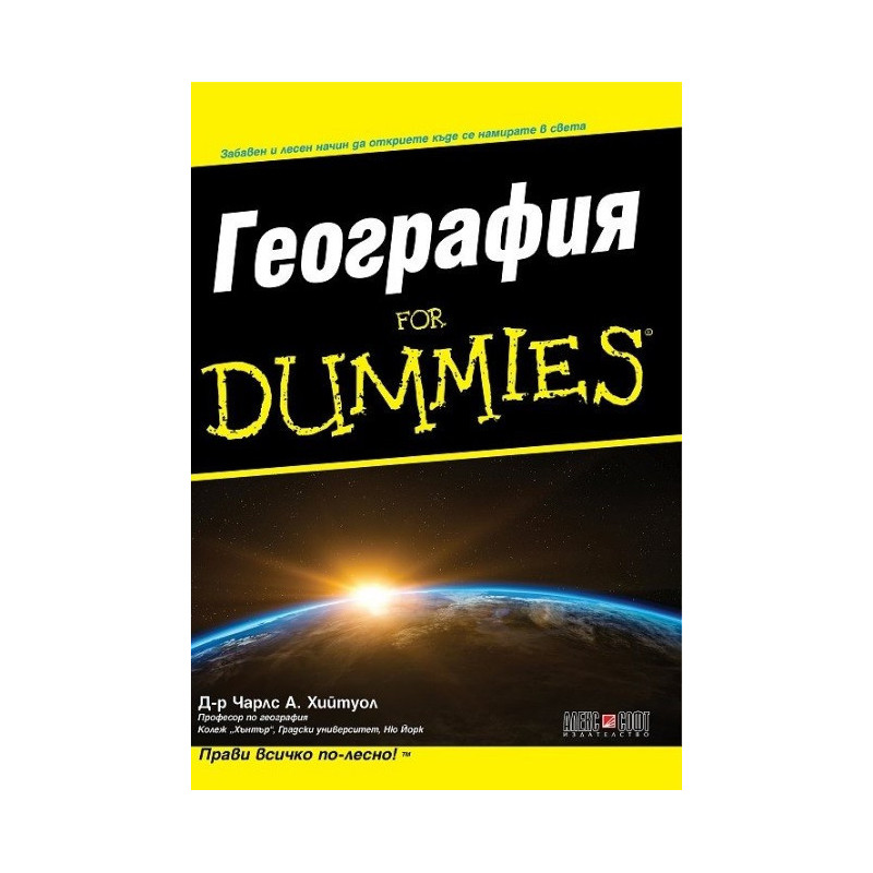 География For Dummies