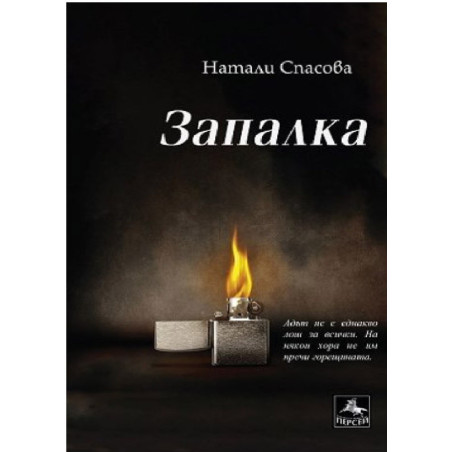 Запалка