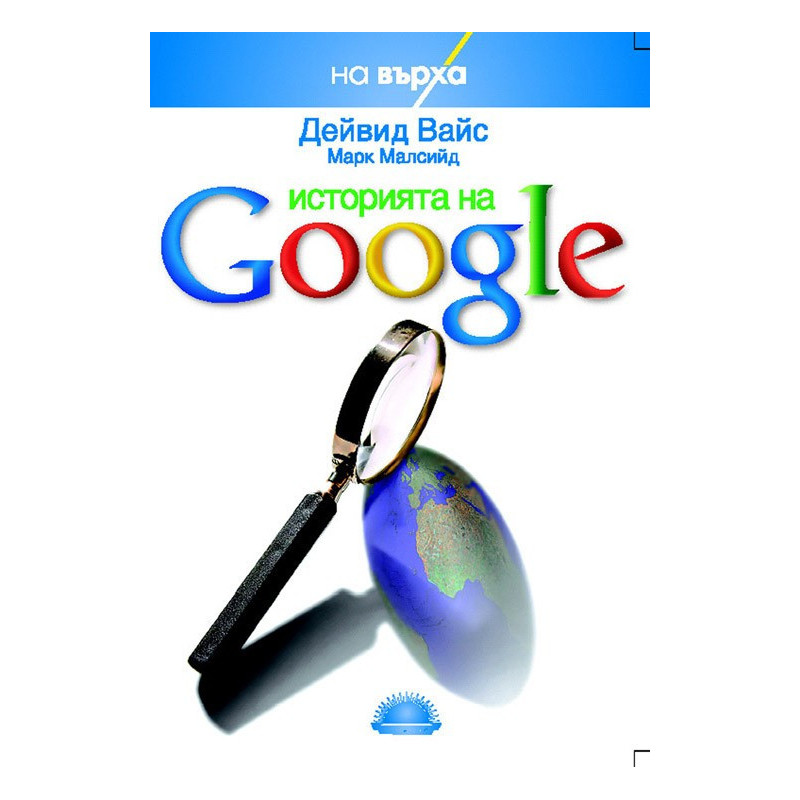 Историята на Google