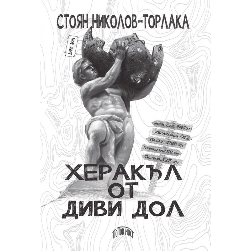 Херакъл от Диви дол