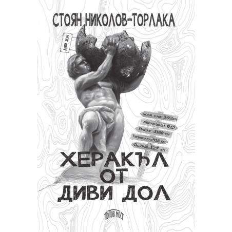 Херакъл от Диви дол
