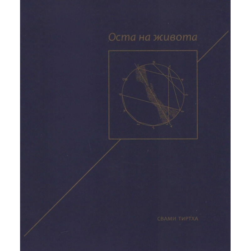 Оста на живота