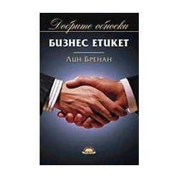 Бизнес етикет