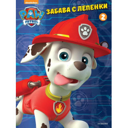 Пес патрул - Забава с лепенки 2